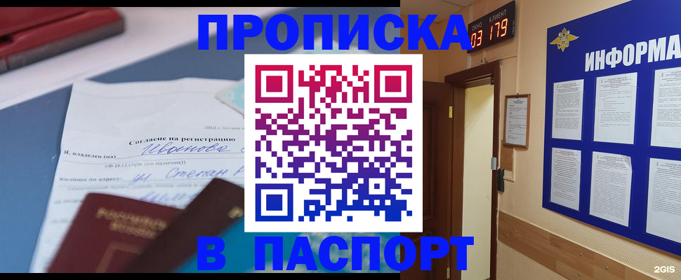 временная регистрация для всех в Агиделе
